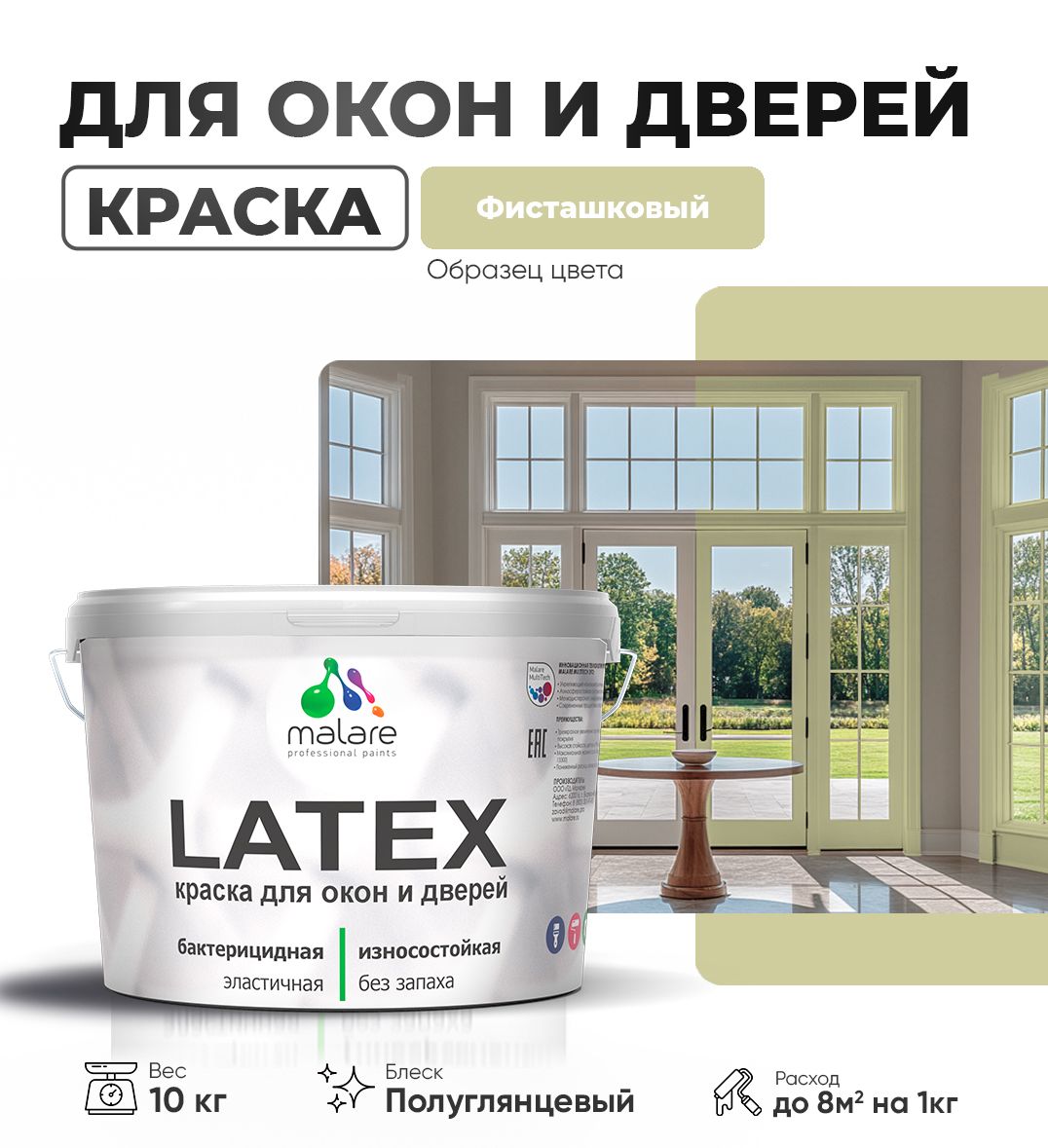 Латексная краска для окон и дверей Malare LATEX