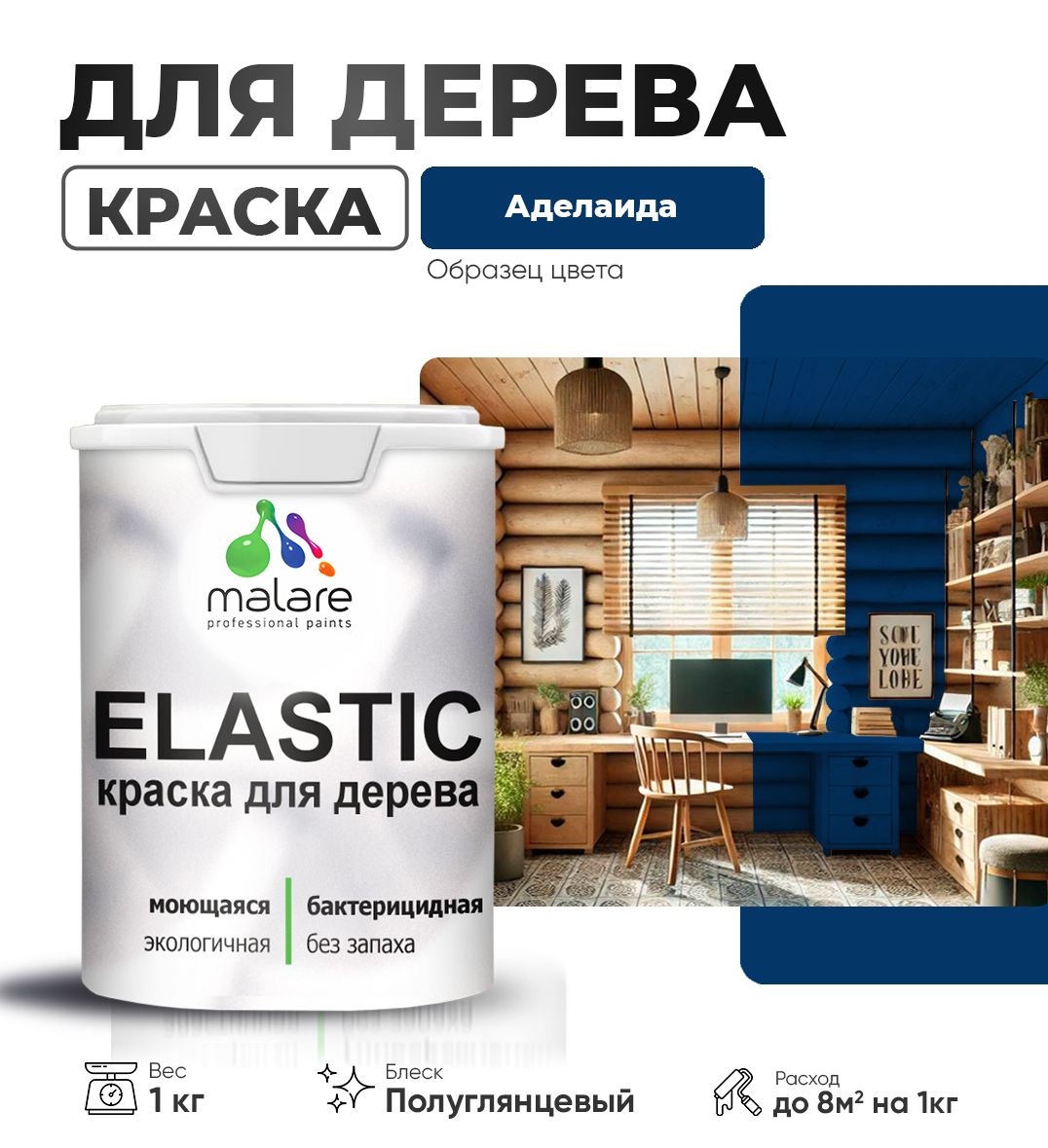 Акриловая краска для деревянных поверхностей Malare ELASTIC