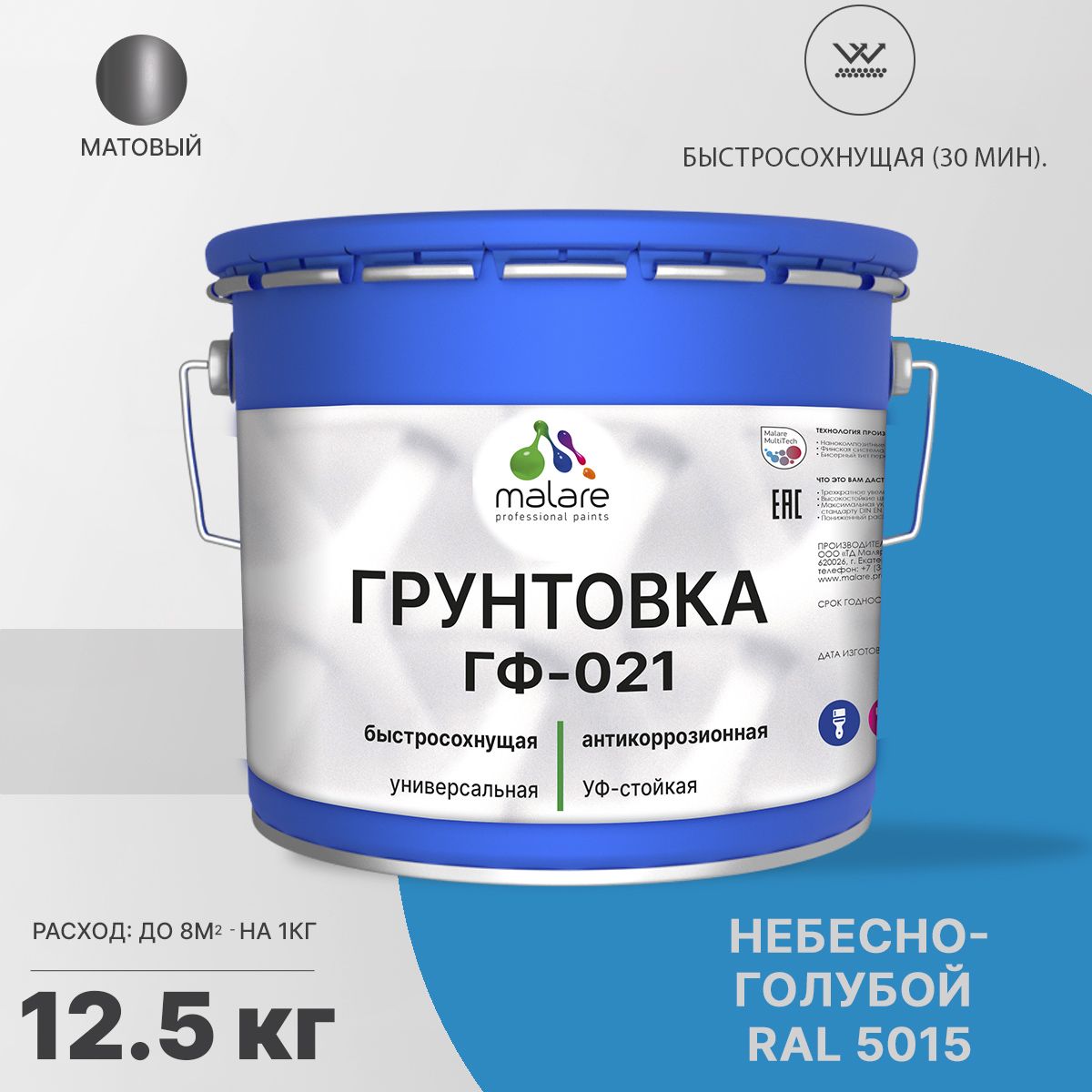 Акрил-уретановая универсальная грунтовка Malare ГФ-021