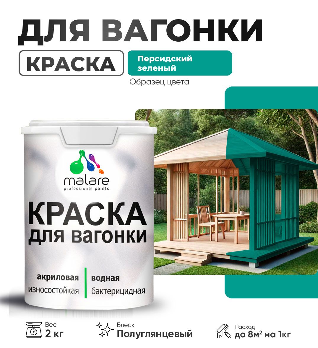 Латексная краска для вагонки Malare