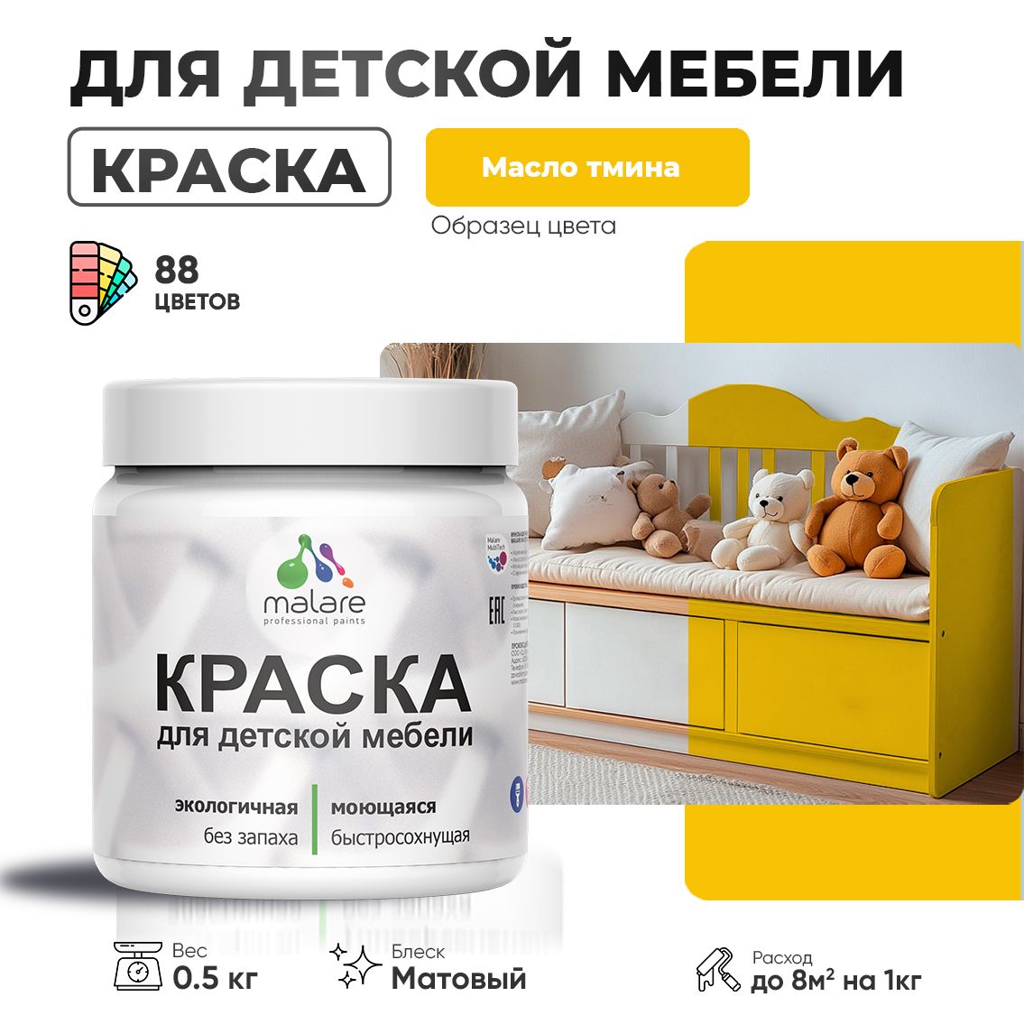 Акриловая краска для детской мебели Malare
