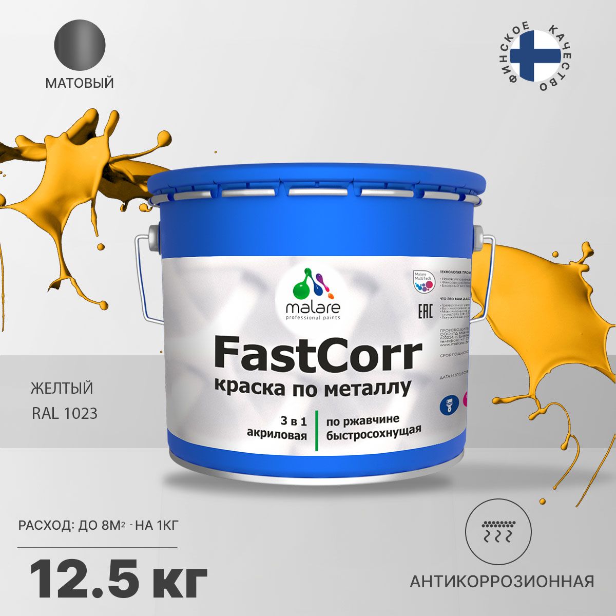 Акрилсополимерная краска 3 в 1 для металлических поверхностей Malare FASTCORR