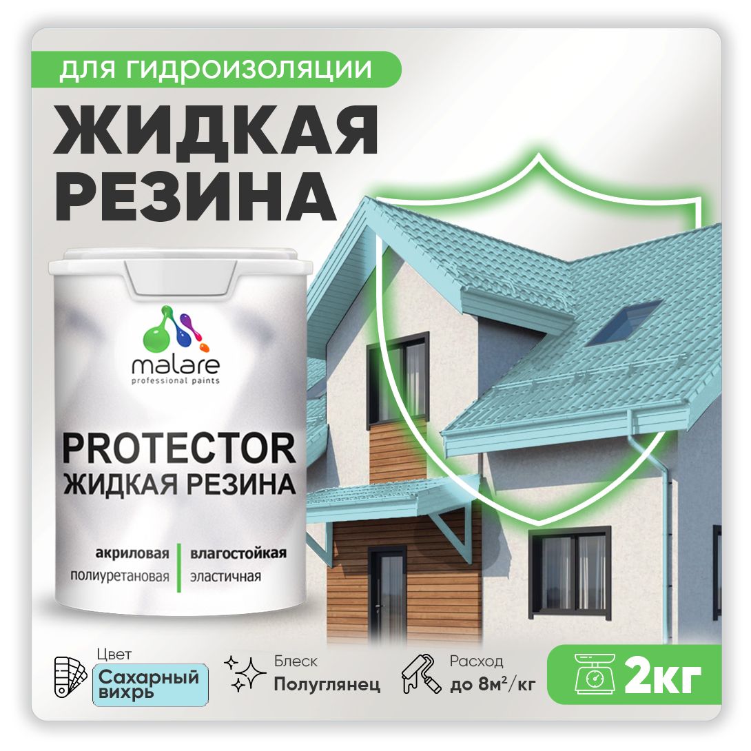 Латексная краска для гидроизоляции Malare PROTECTOR