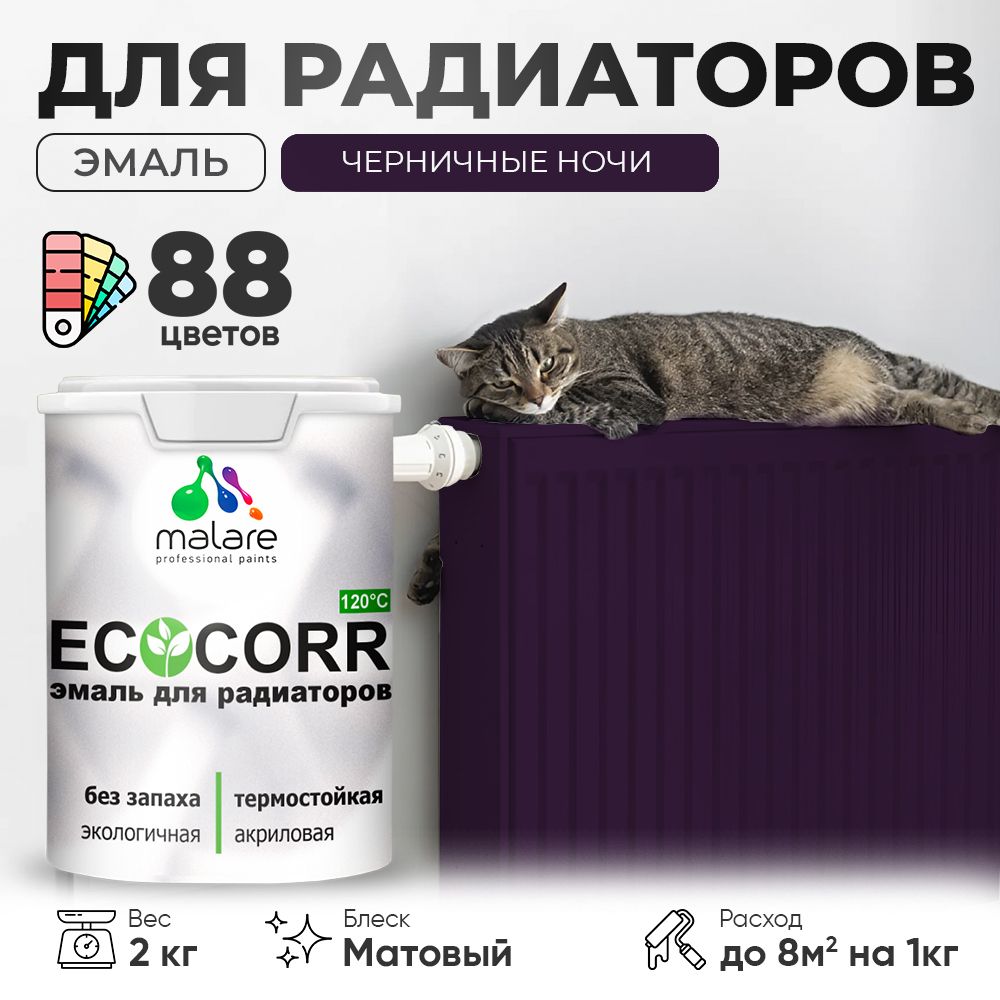 Акриловая эмаль для батарей и радиаторов Malare ECOCORR