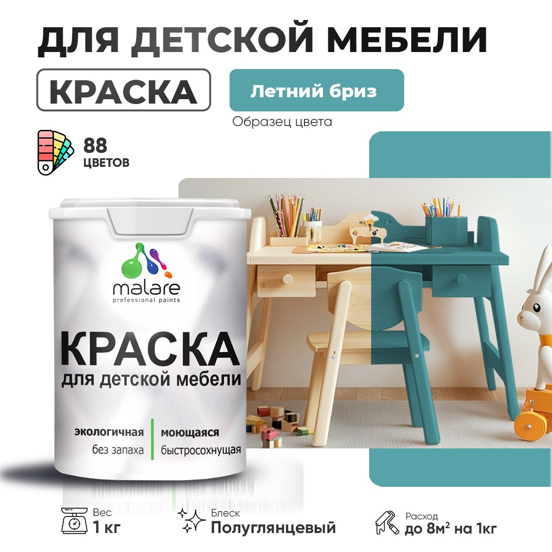 Латексная краска для детской мебели Malare