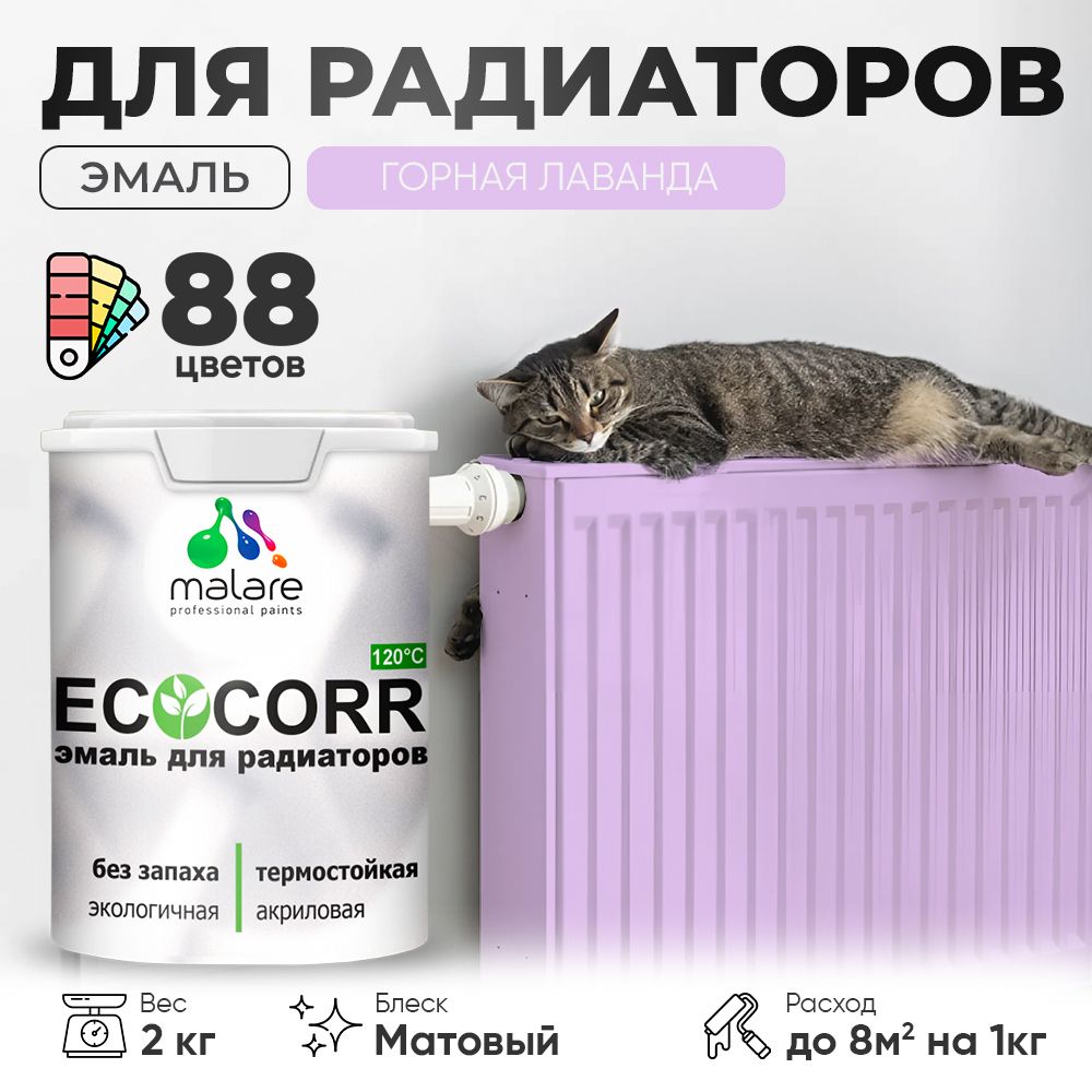 Акриловая эмаль для батарей и радиаторов Malare ECOCORR