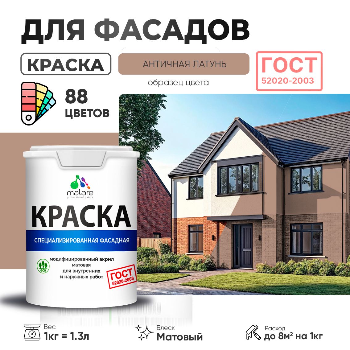Акриловая фасадная краска Malare ГОСТ