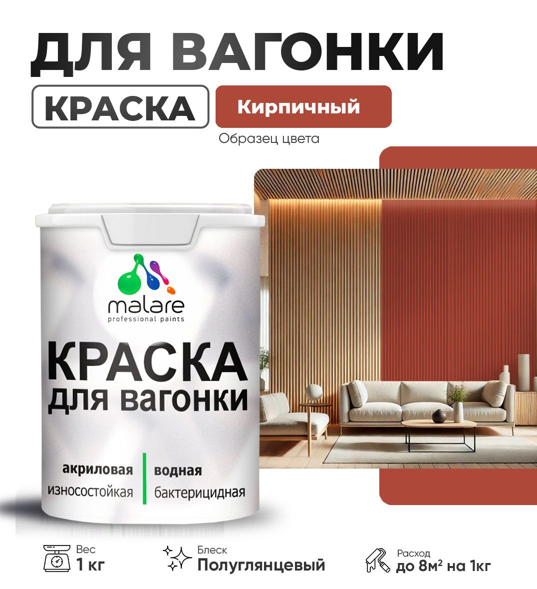 Латексная краска для вагонки Malare