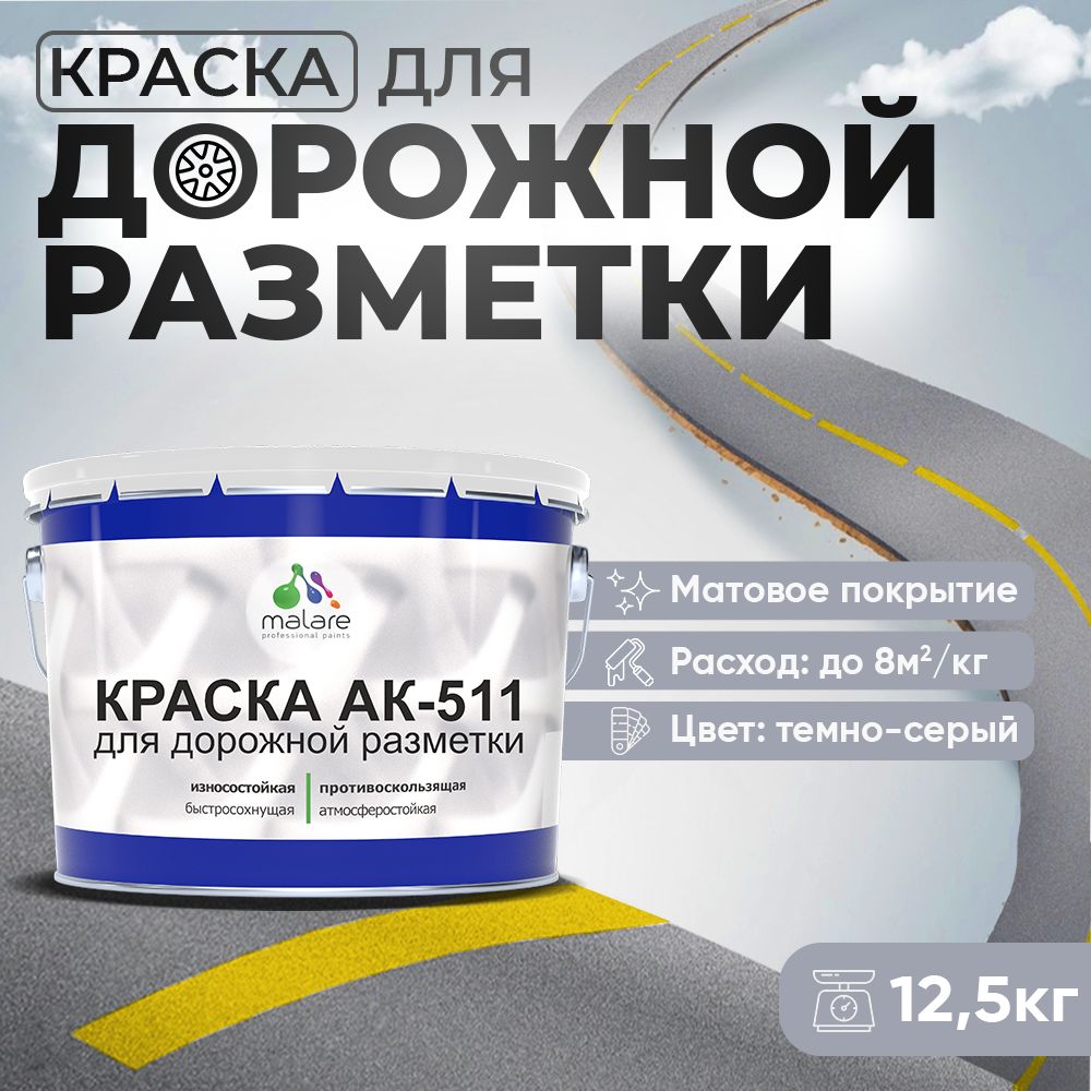 Акрилсополимерная краска для дорожной разметки Malare АК-511