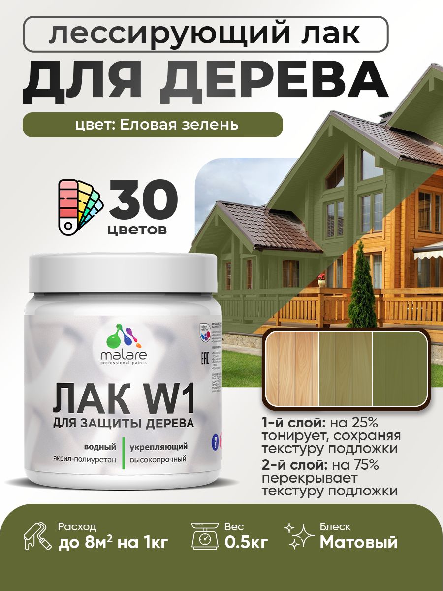 Акриловый водный колерованный лак для деревянных поверхностей Malare W1