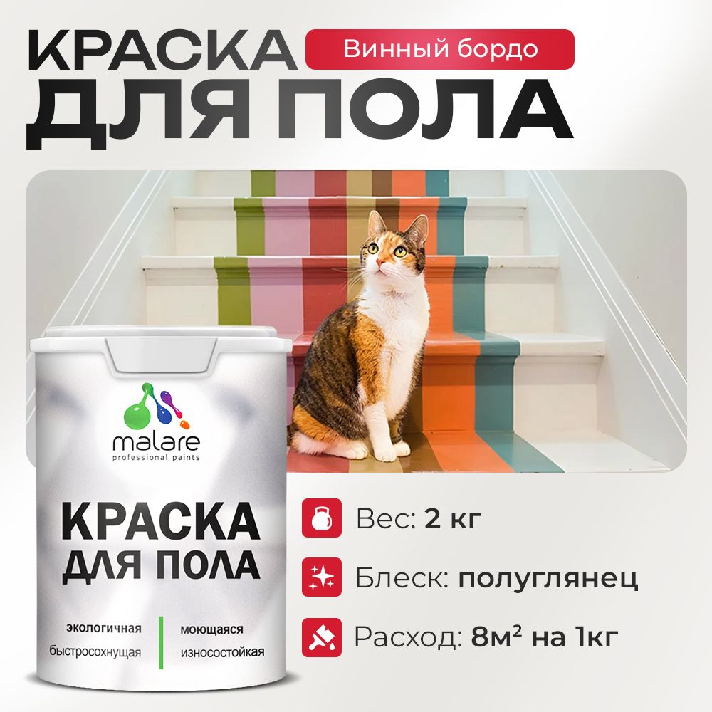 Акриловая краска для пола Malare