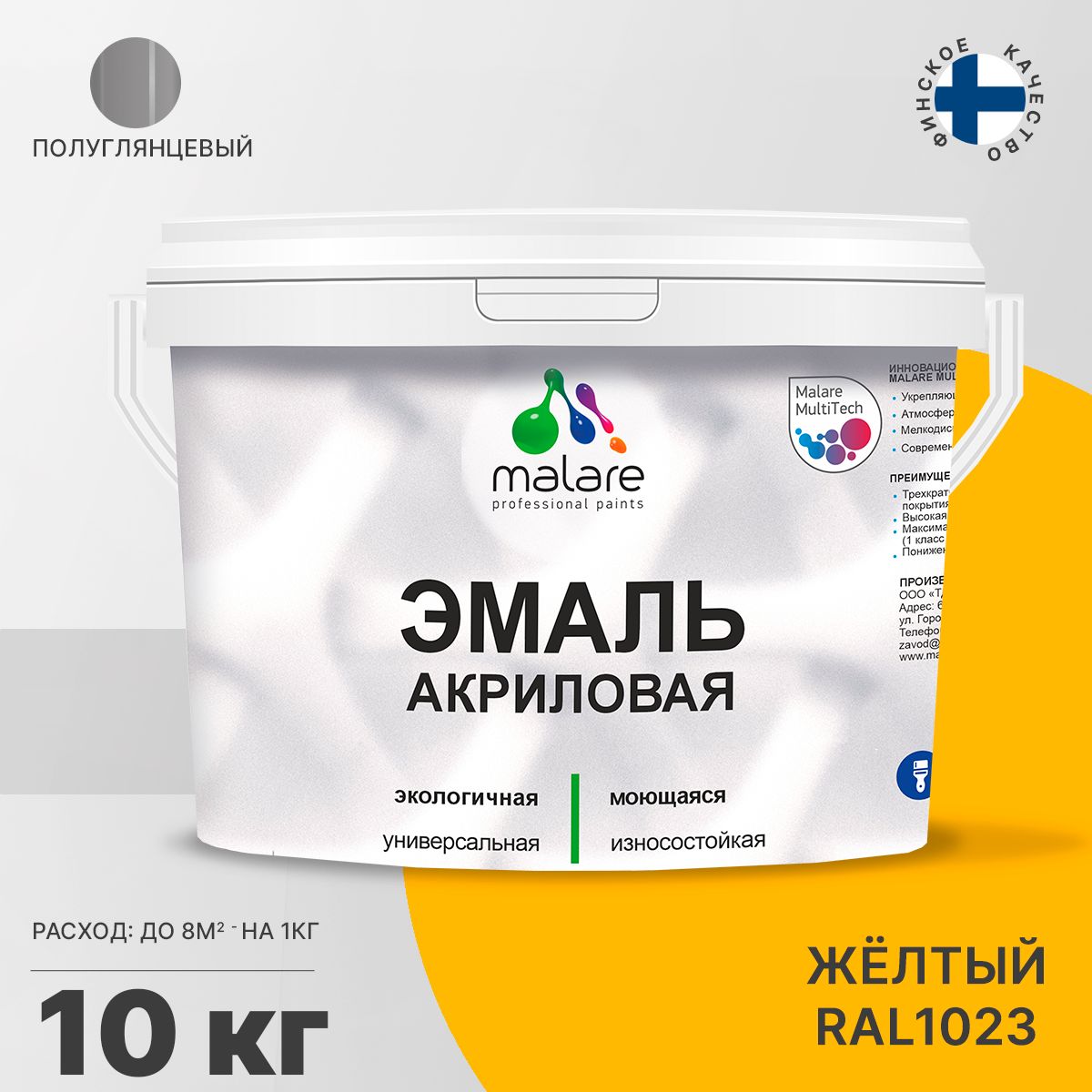 Акриловая универсальная эмаль Malare