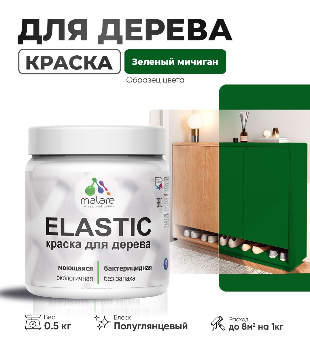 Акриловая краска для деревянных поверхностей Malare ELASTIC