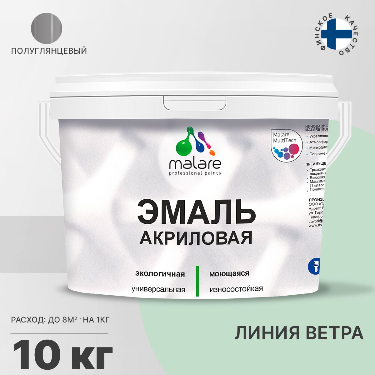 Акриловая универсальная эмаль Malare