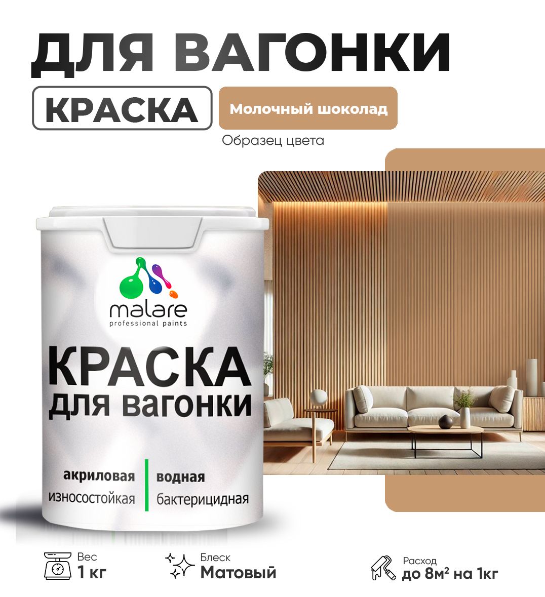 Акриловая краска для вагонки Malare