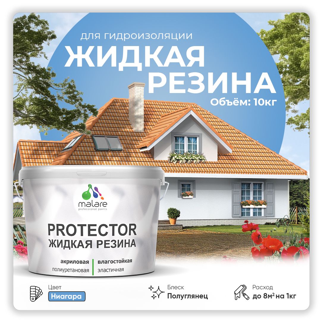 Латексная краска для гидроизоляции Malare PROTECTOR