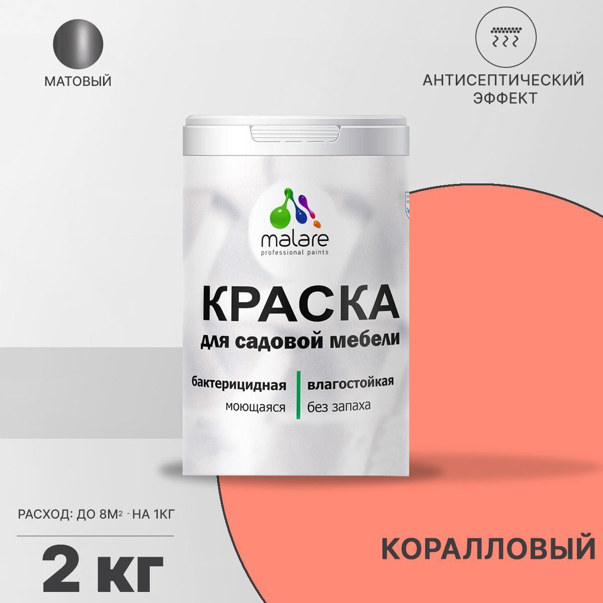 Акриловая краска для садовой мебели Malare