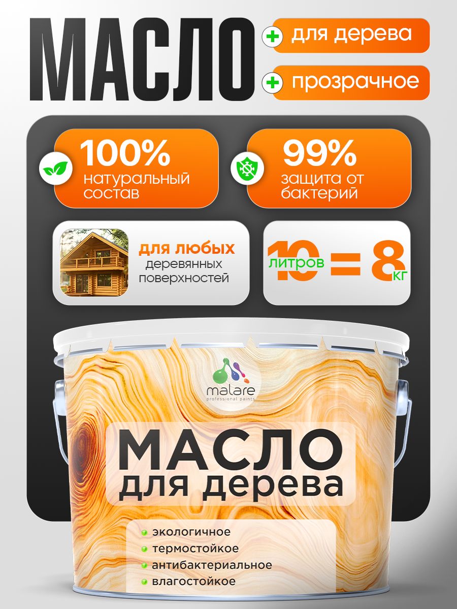 Масло для дерева Malare