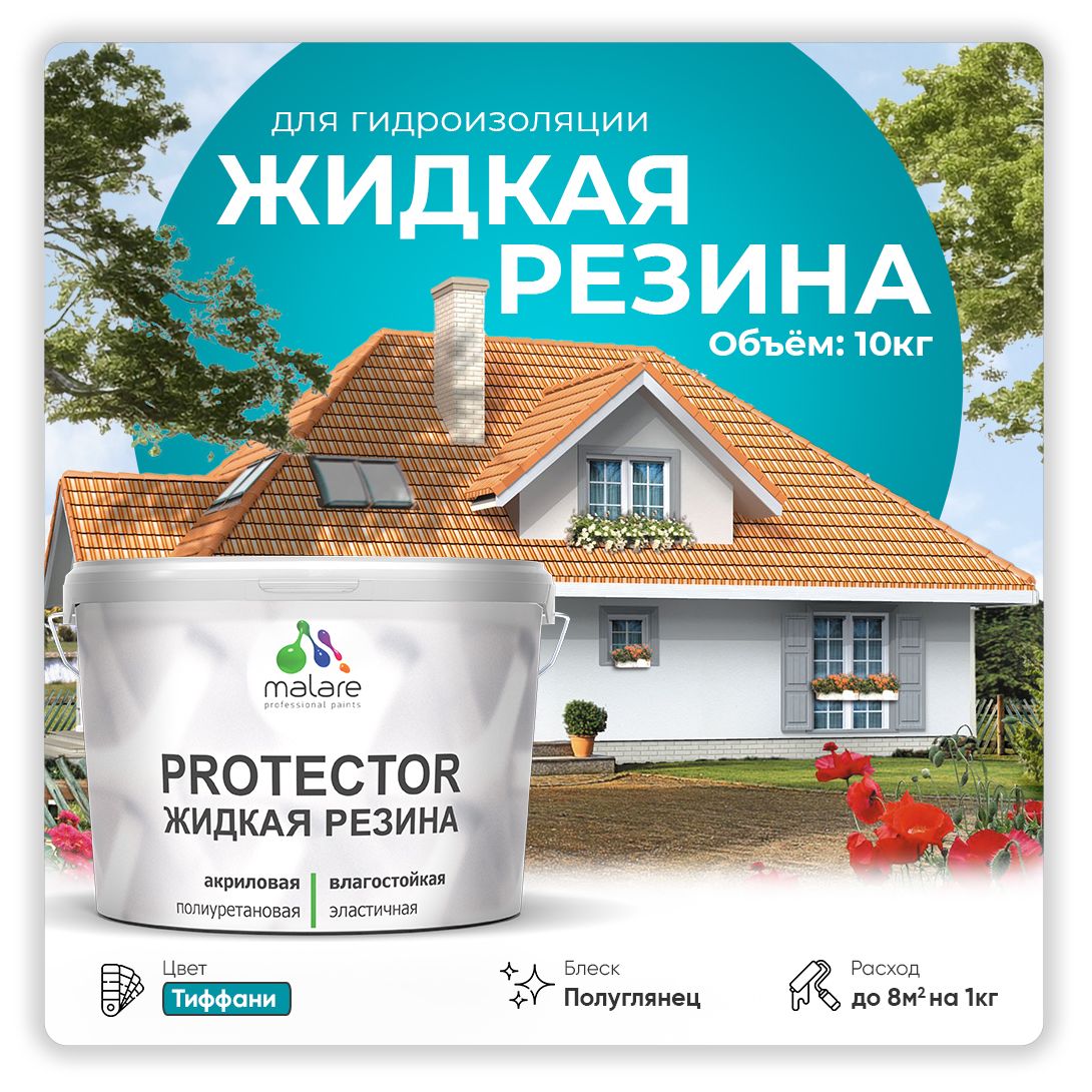 Латексная краска для гидроизоляции Malare PROTECTOR