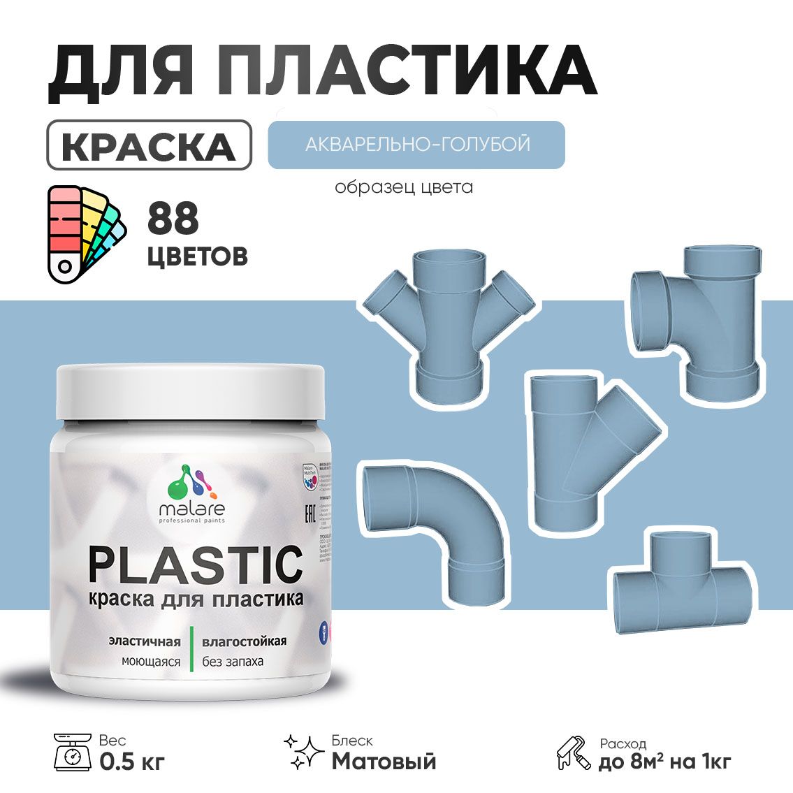 Акриловая краска для пластиковых поверхностей Malare PLASTIC