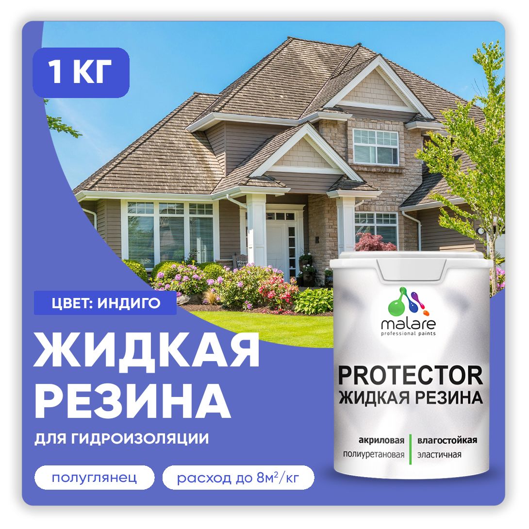Латексная краска для гидроизоляции Malare PROTECTOR