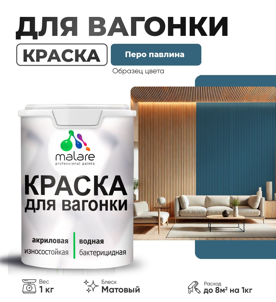 Акриловая краска для вагонки Malare