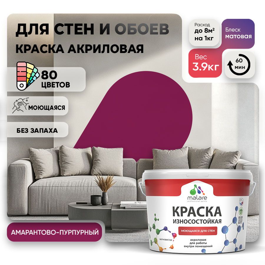 Акриловая износостойкая краска для стен и обоев Malare RESISTANT