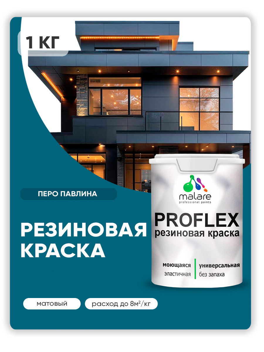 Акриловая универсальная краска Malare PROFLEX