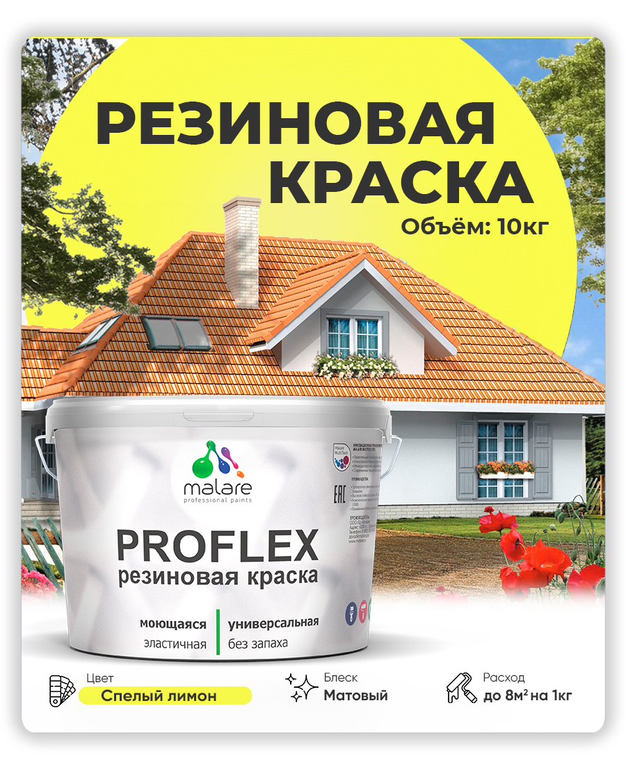 Акриловая универсальная краска Malare PROFLEX