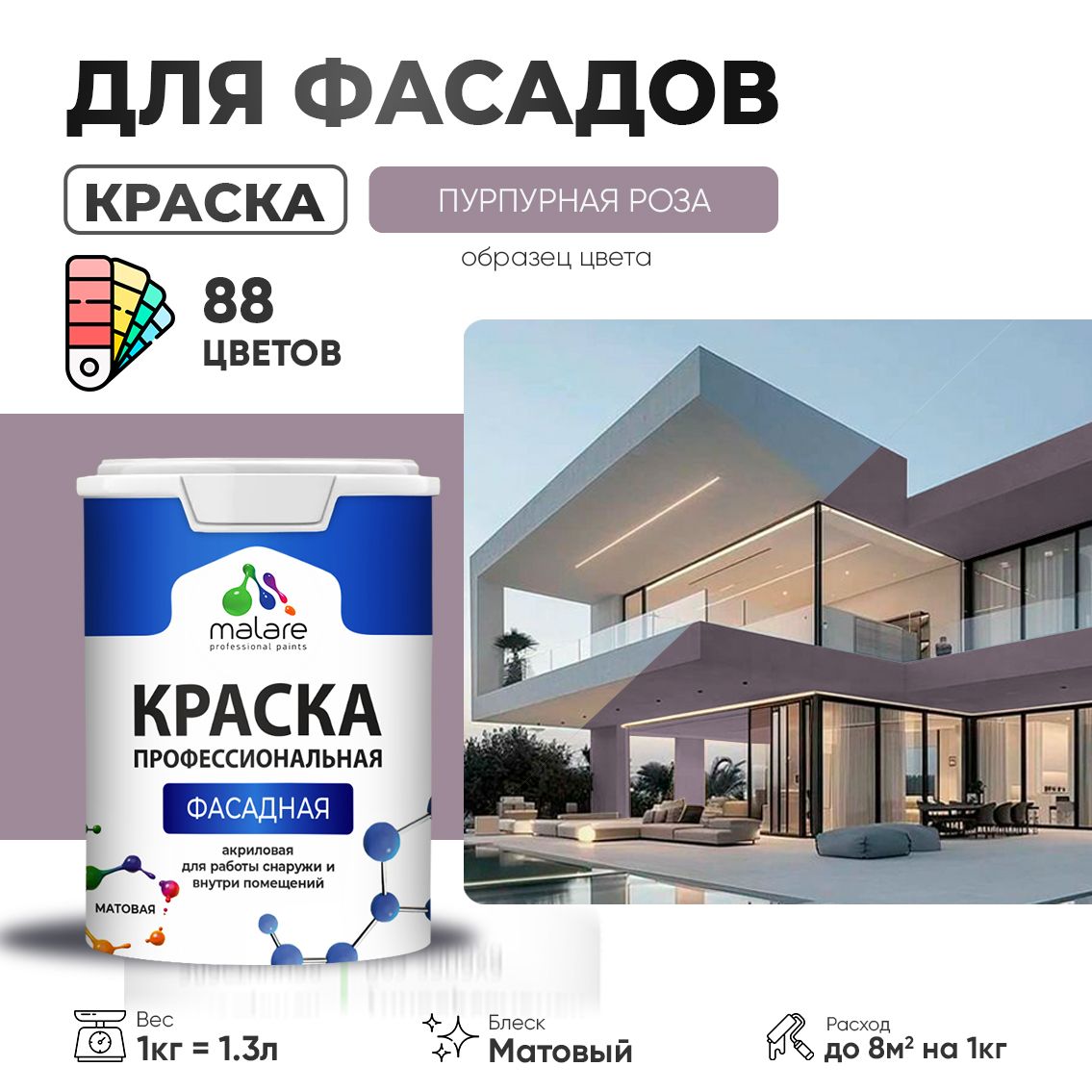 Акриловая фасадная профессиональная краска Malare