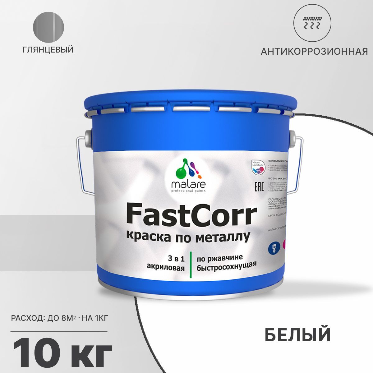 Акрилсополимерная краска 3 в 1 для металлических поверхностей Malare FASTCORR