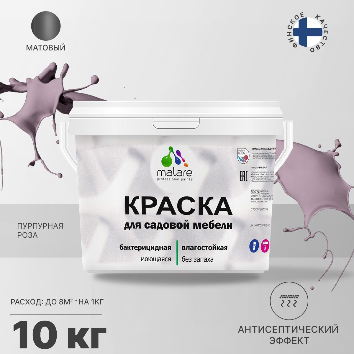 Акриловая краска для садовой мебели Malare