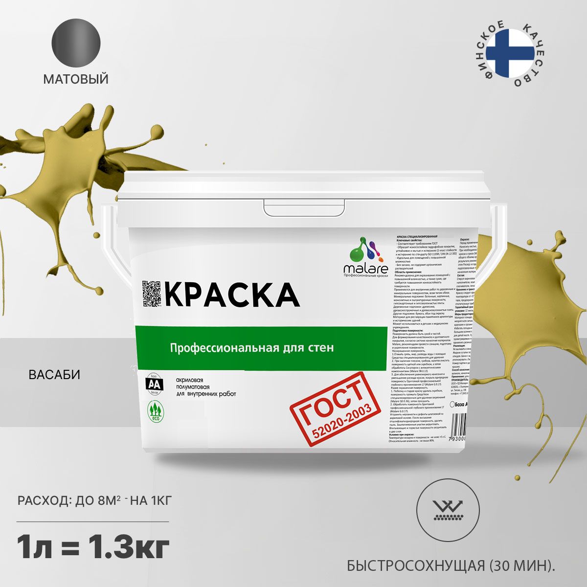 Акриловая краска для стен и потолков Malare ГОСТ