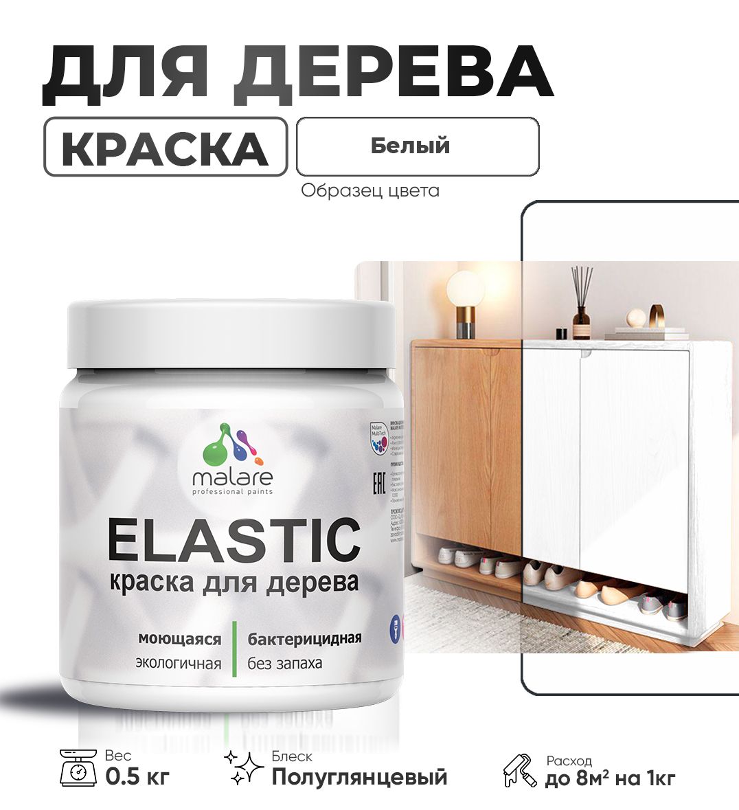 Акриловая краска для деревянных поверхностей Malare ELASTIC