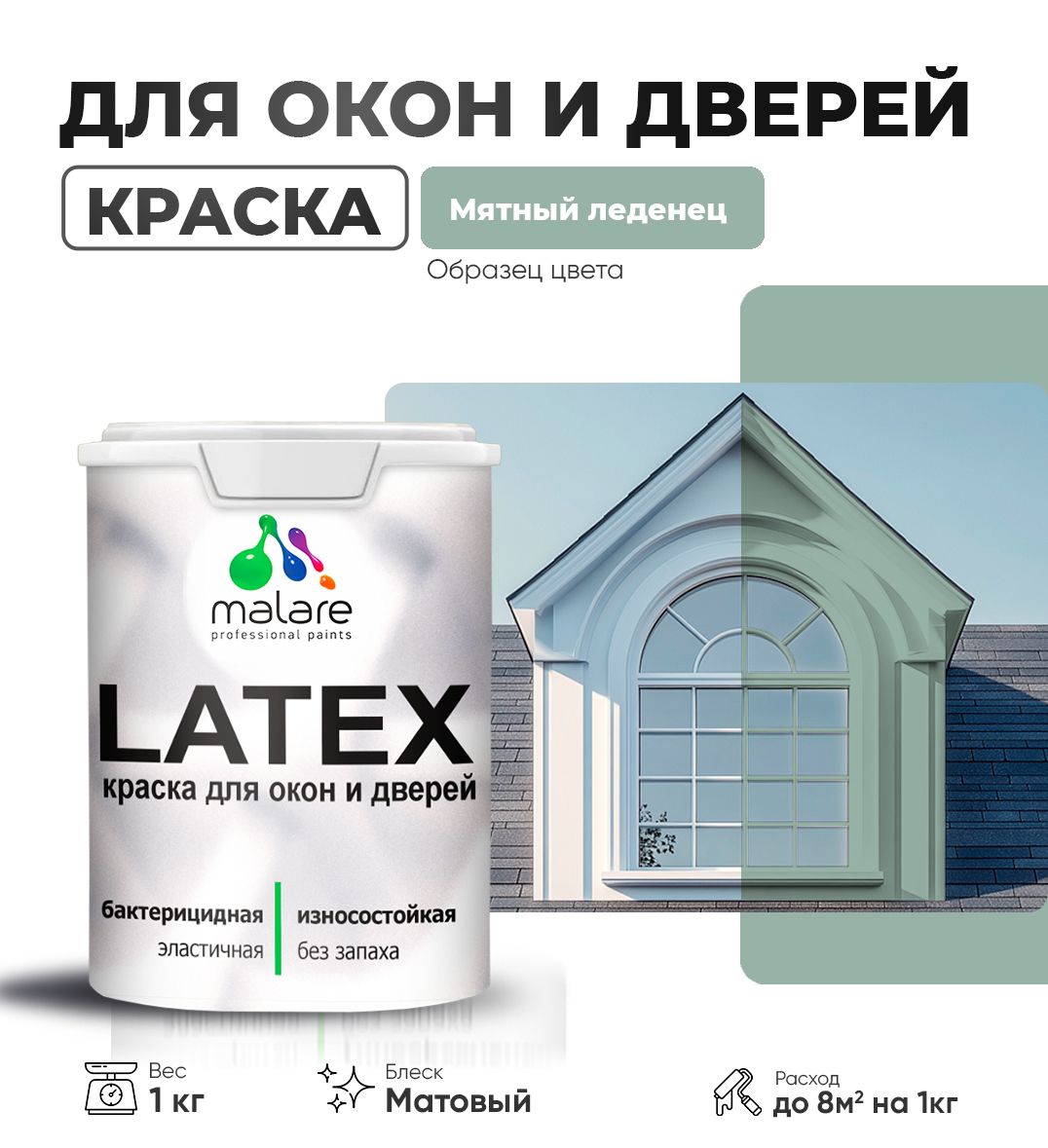 Акриловая краска для окон и дверей Malare LATEX