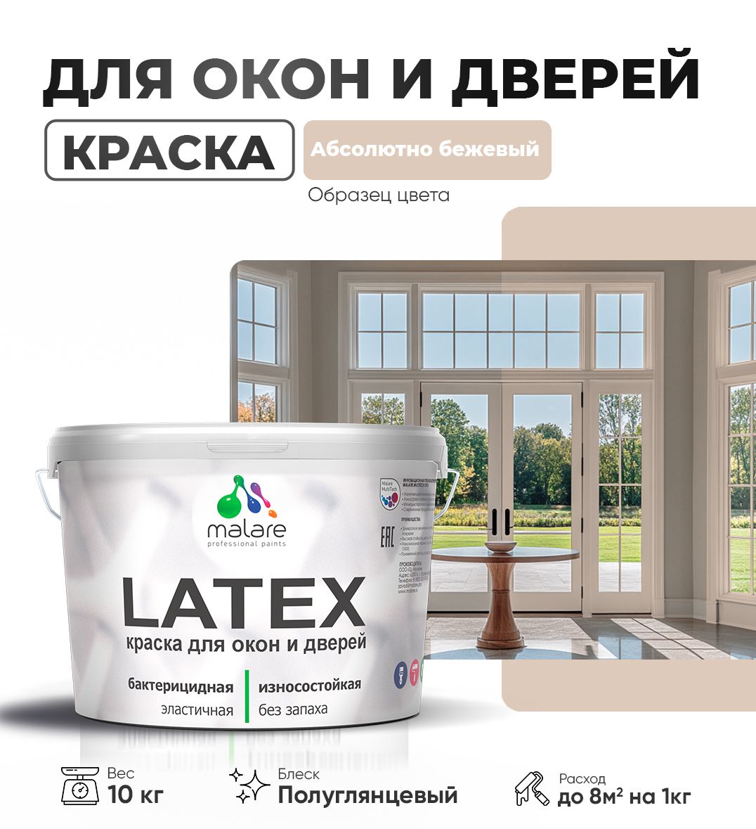 Латексная краска для окон и дверей Malare LATEX