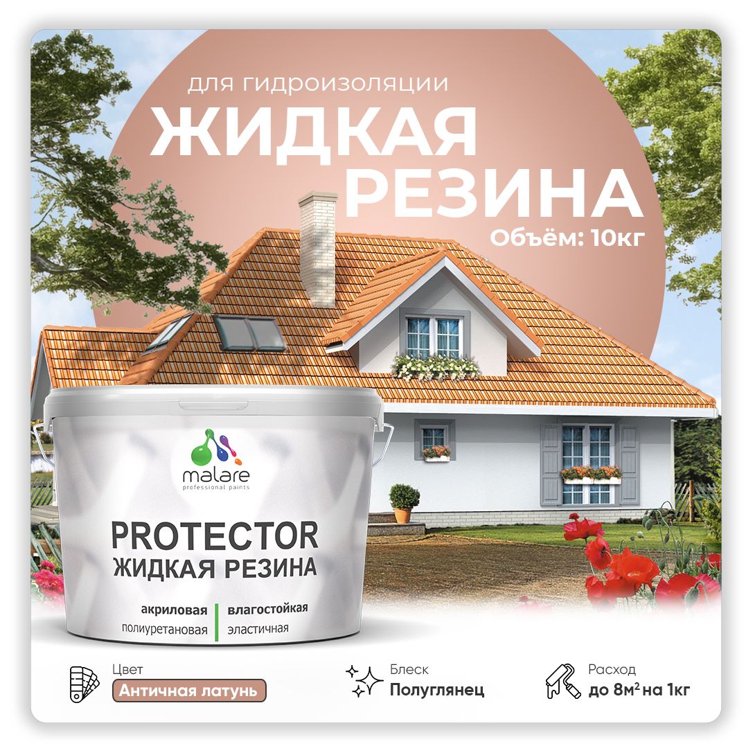 Латексная краска для гидроизоляции Malare PROTECTOR