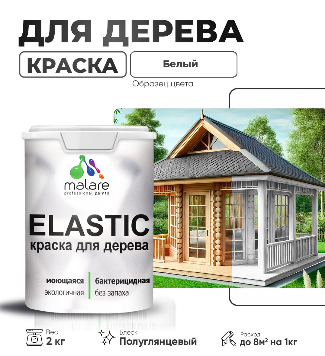 Акриловая краска для деревянных поверхностей Malare ELASTIC