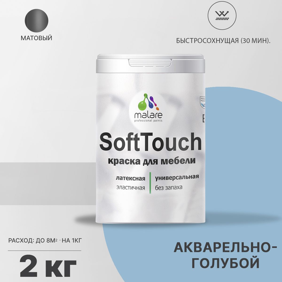 Латексная краска для мебели Malare SOFTTOUCH