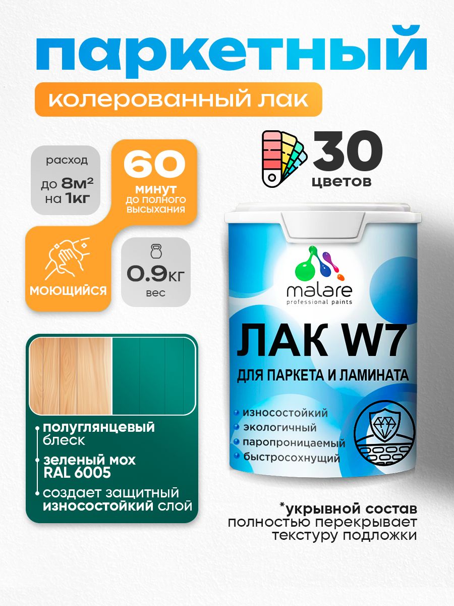 Акриловый водный колерованный лак для паркета и ламината Malare W7