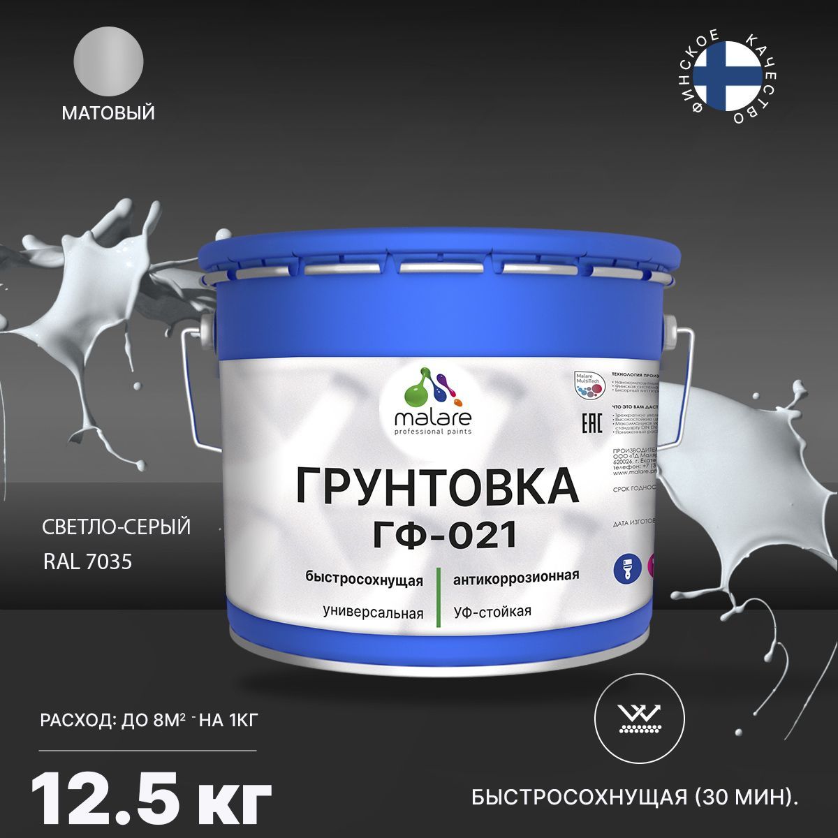 Акрил-уретановая универсальная грунтовка Malare ГФ-021