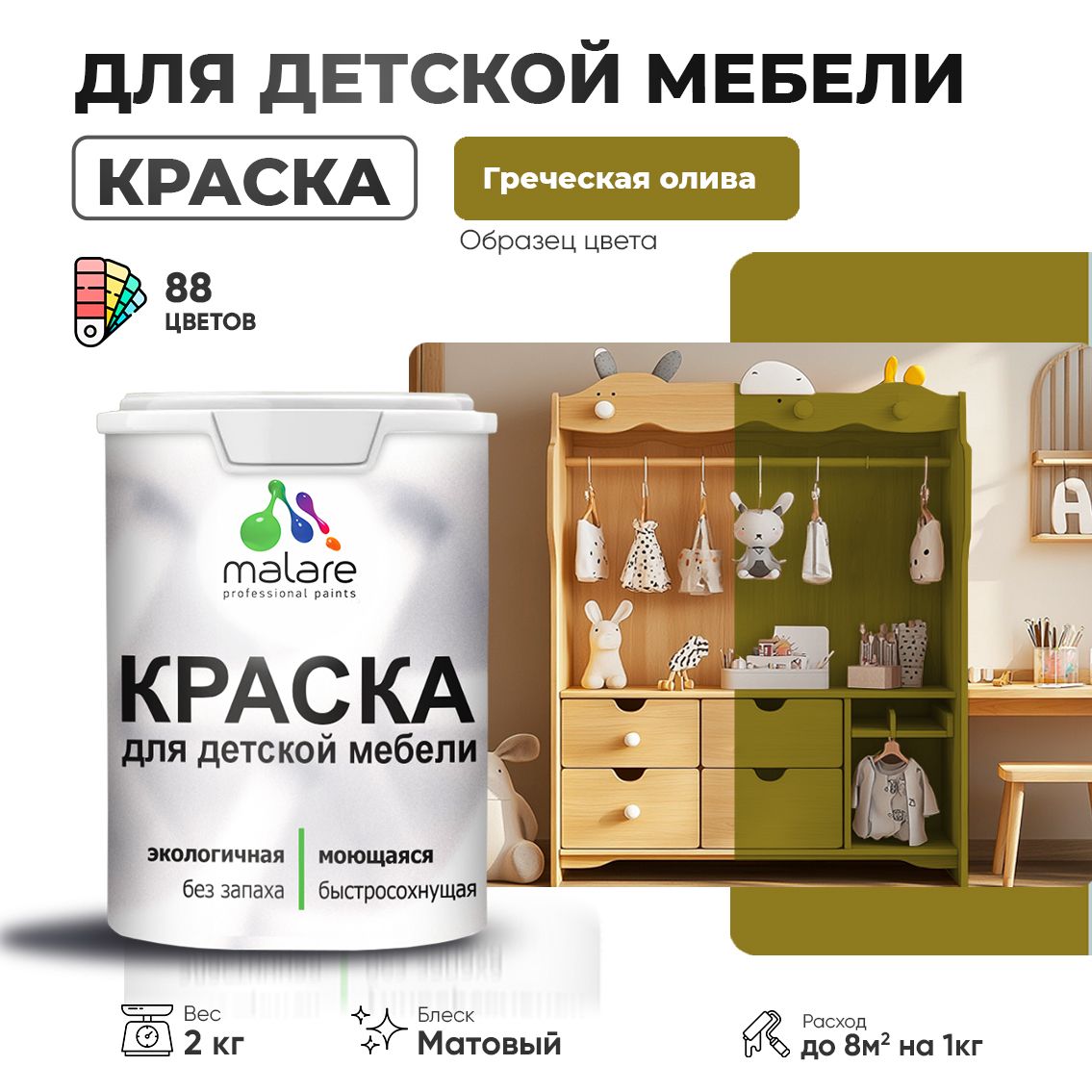 Акриловая краска для детской мебели Malare