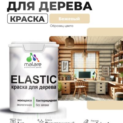 Акриловая краска для деревянных поверхностей Malare ELASTIC