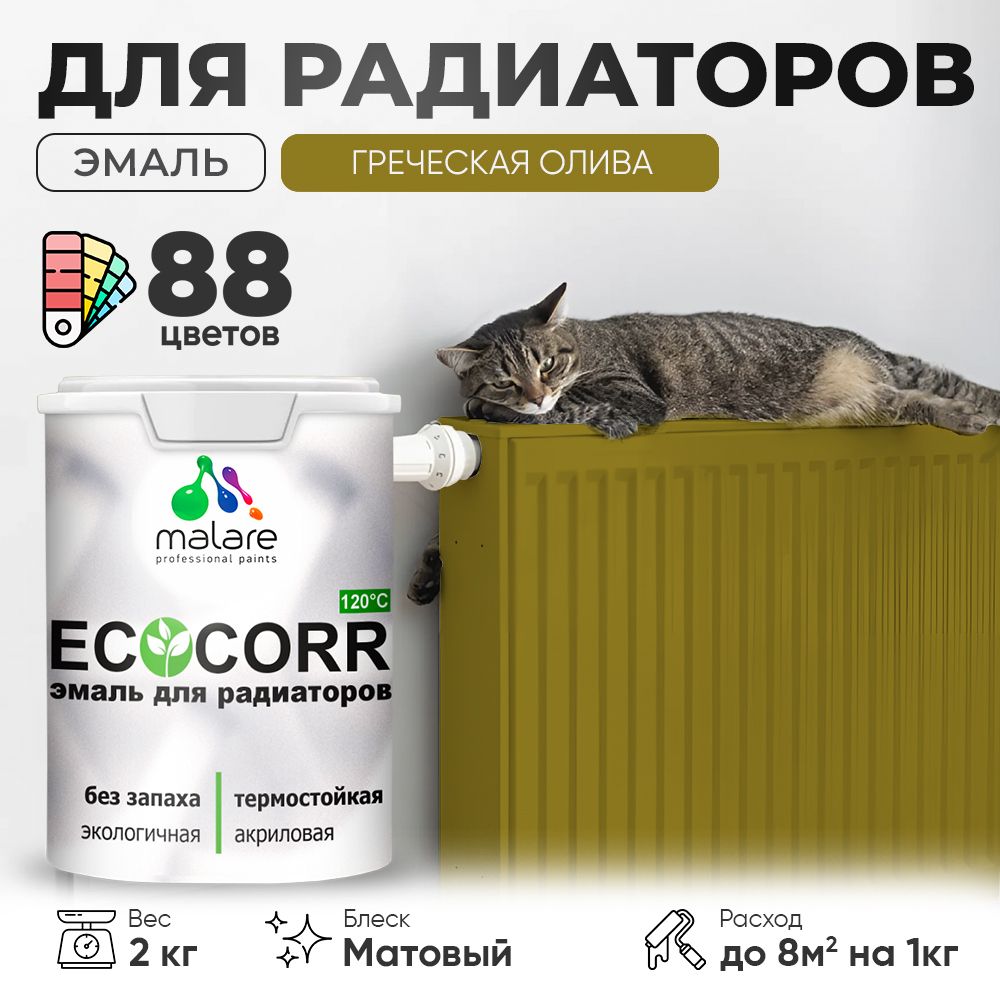 Акриловая эмаль для батарей и радиаторов Malare ECOCORR