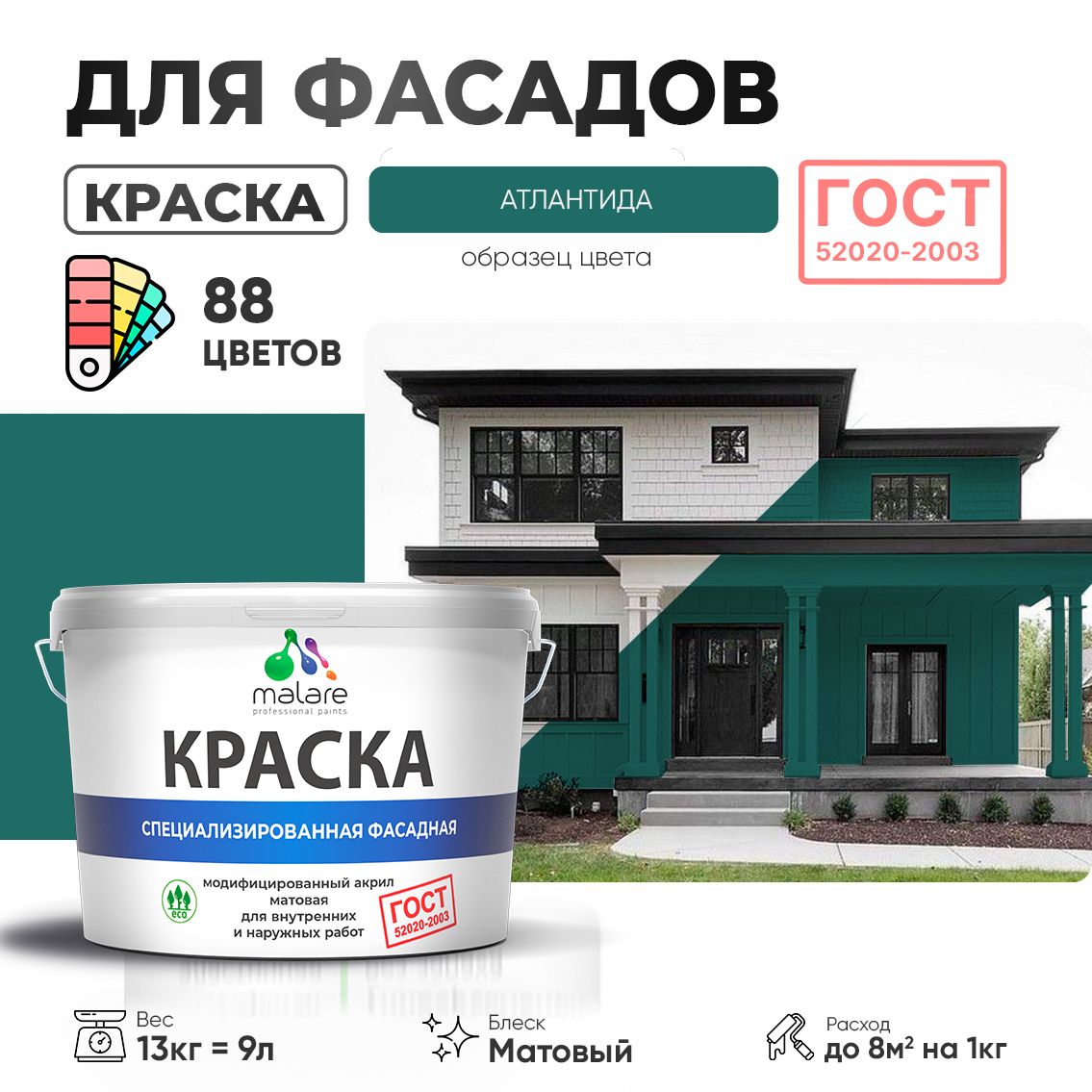 Акриловая фасадная краска Malare ГОСТ