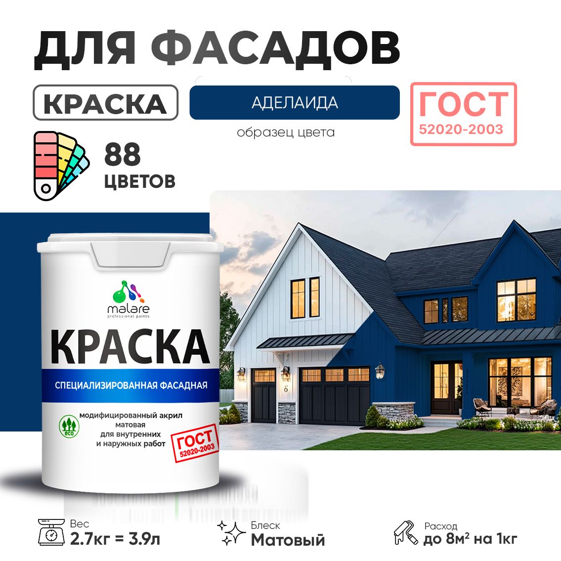 Акриловая фасадная краска Malare ГОСТ