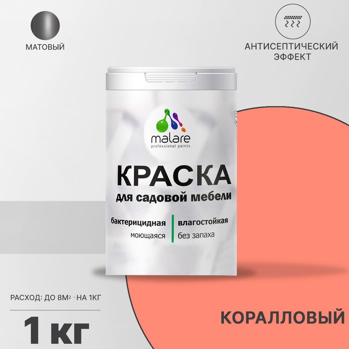Акриловая краска для садовой мебели Malare