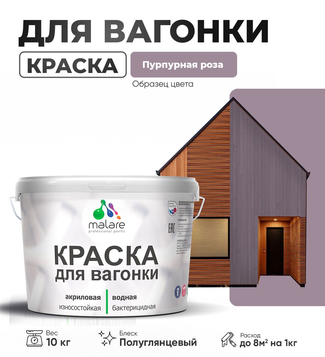 Латексная краска для вагонки Malare