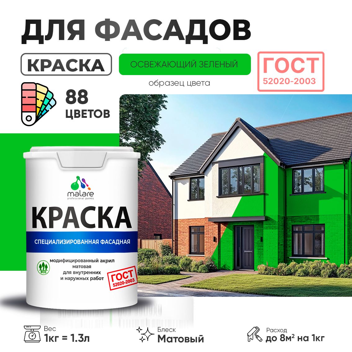 Акриловая фасадная краска Malare ГОСТ