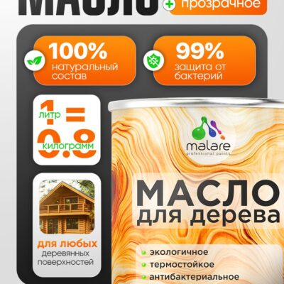 Масло для дерева Malare